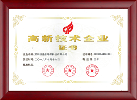 高新技術(shù)企業(yè)證書(shū)-恒通源.png 高新技術(shù)企業(yè)證書(shū)-恒通源.png